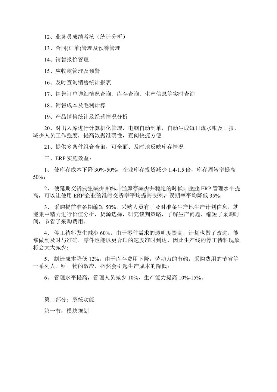 最新企业 ERP管理系统资料.docx_第3页