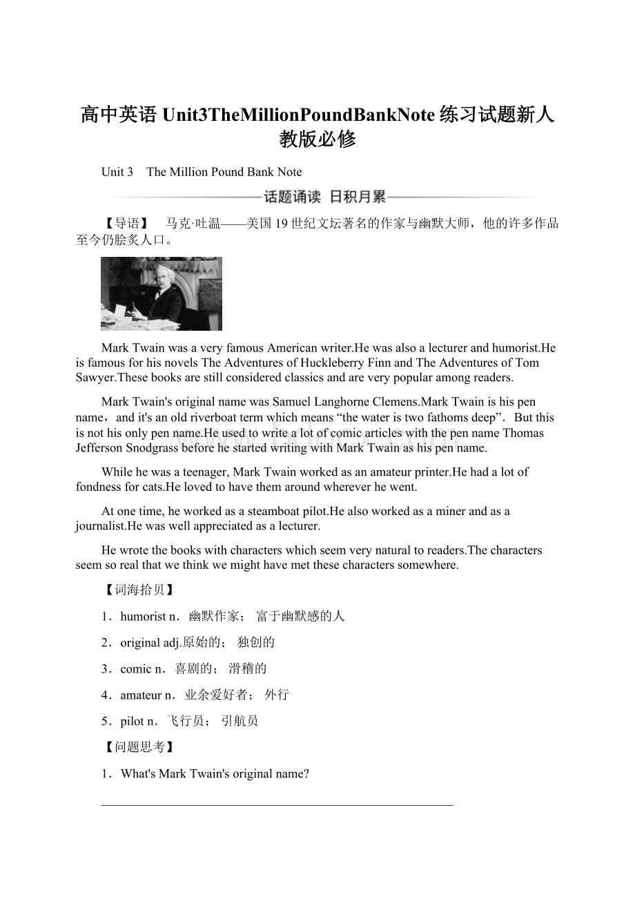 高中英语Unit3TheMillionPoundBankNote练习试题新人教版必修Word文档格式.docx_第1页