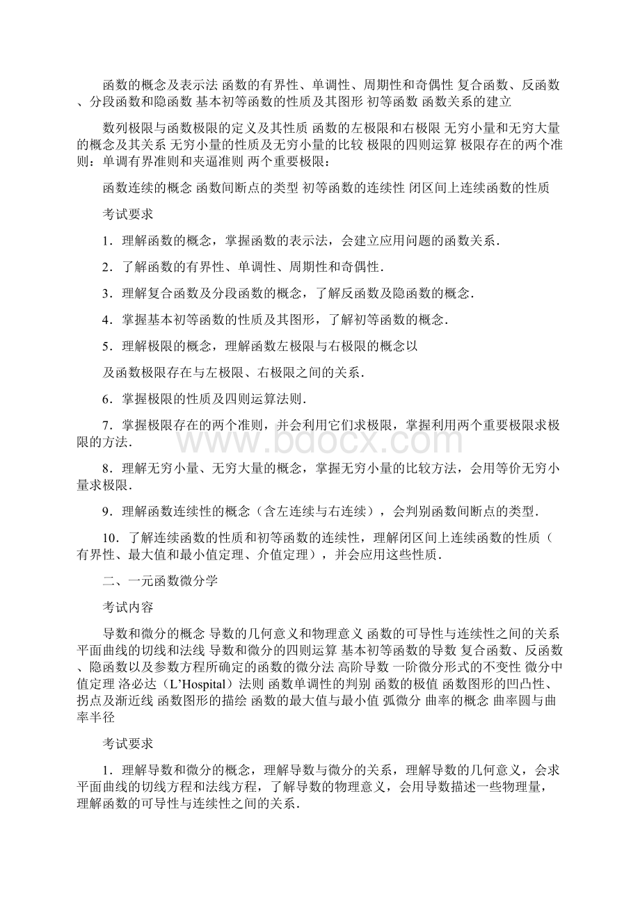 考研数学大纲29Word文件下载.docx_第2页