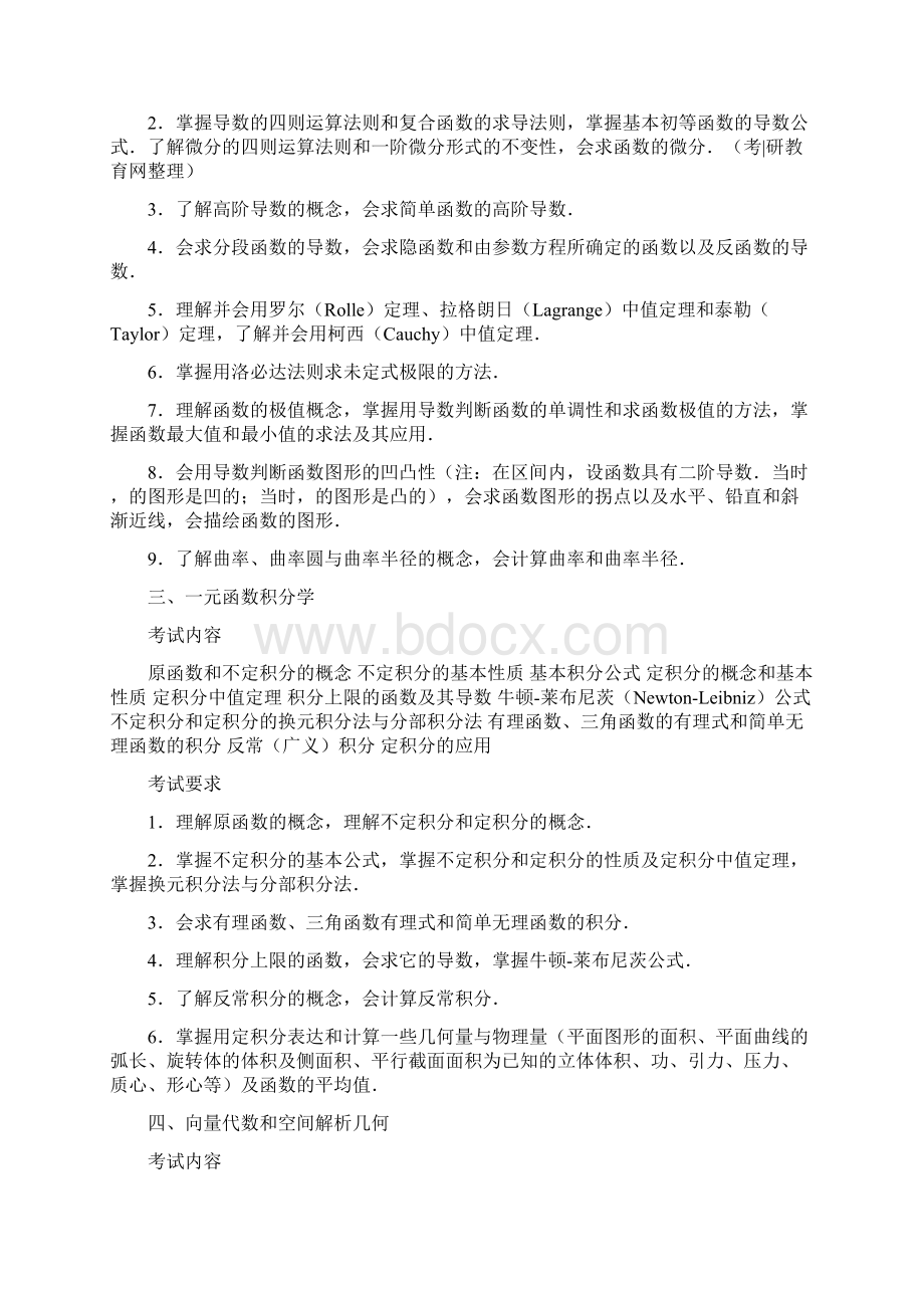 考研数学大纲29Word文件下载.docx_第3页