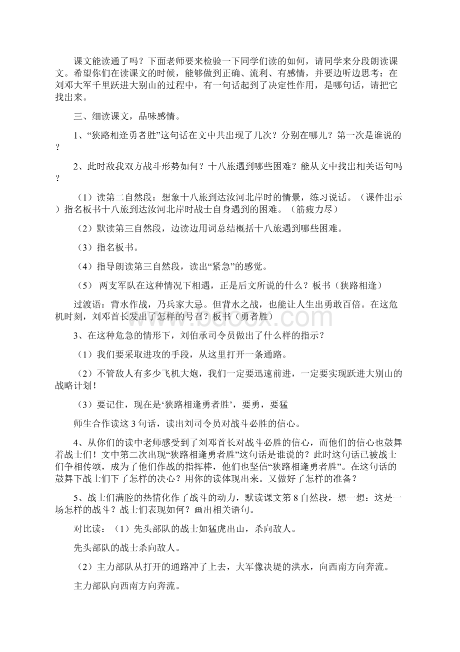 语文A版三年级语文下册《千里跃进大别山》教学设计详细.docx_第2页