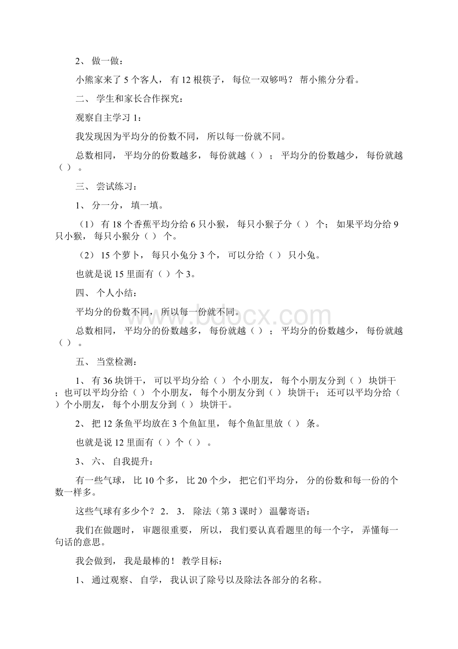 人教版小学数学二年级下册第2单元导学案Word文档格式.docx_第3页