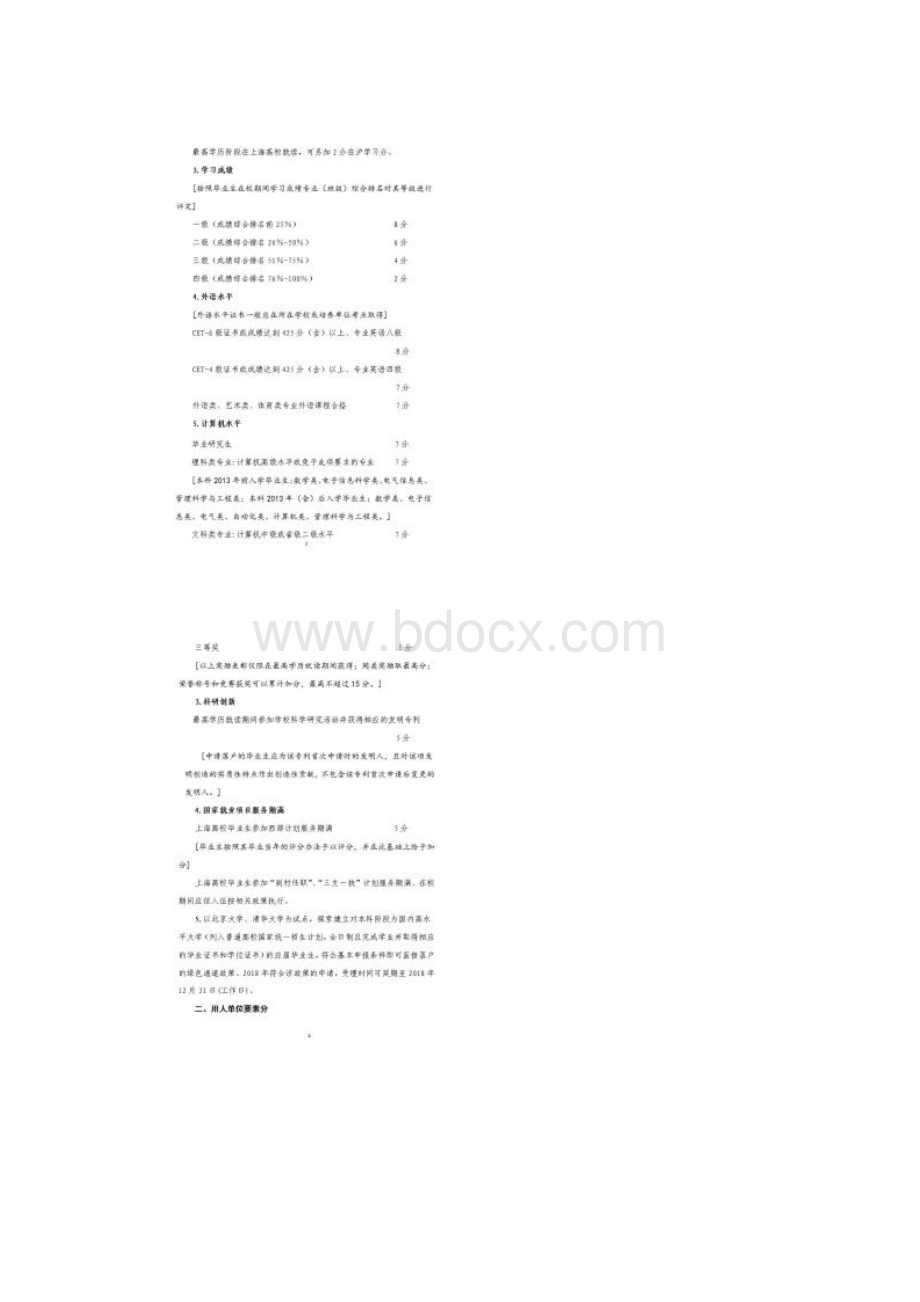 应届生上海落户72分评分办法Word格式文档下载.docx_第2页