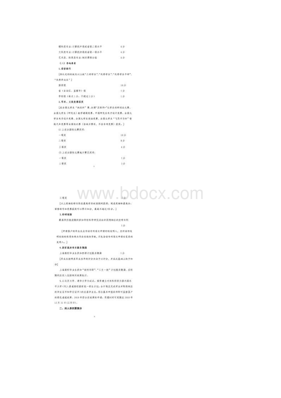 应届生上海落户72分评分办法.docx_第3页