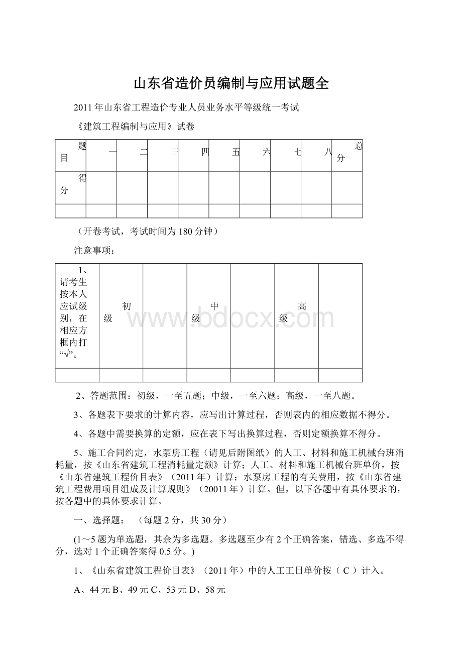 山东省造价员编制与应用试题全.docx