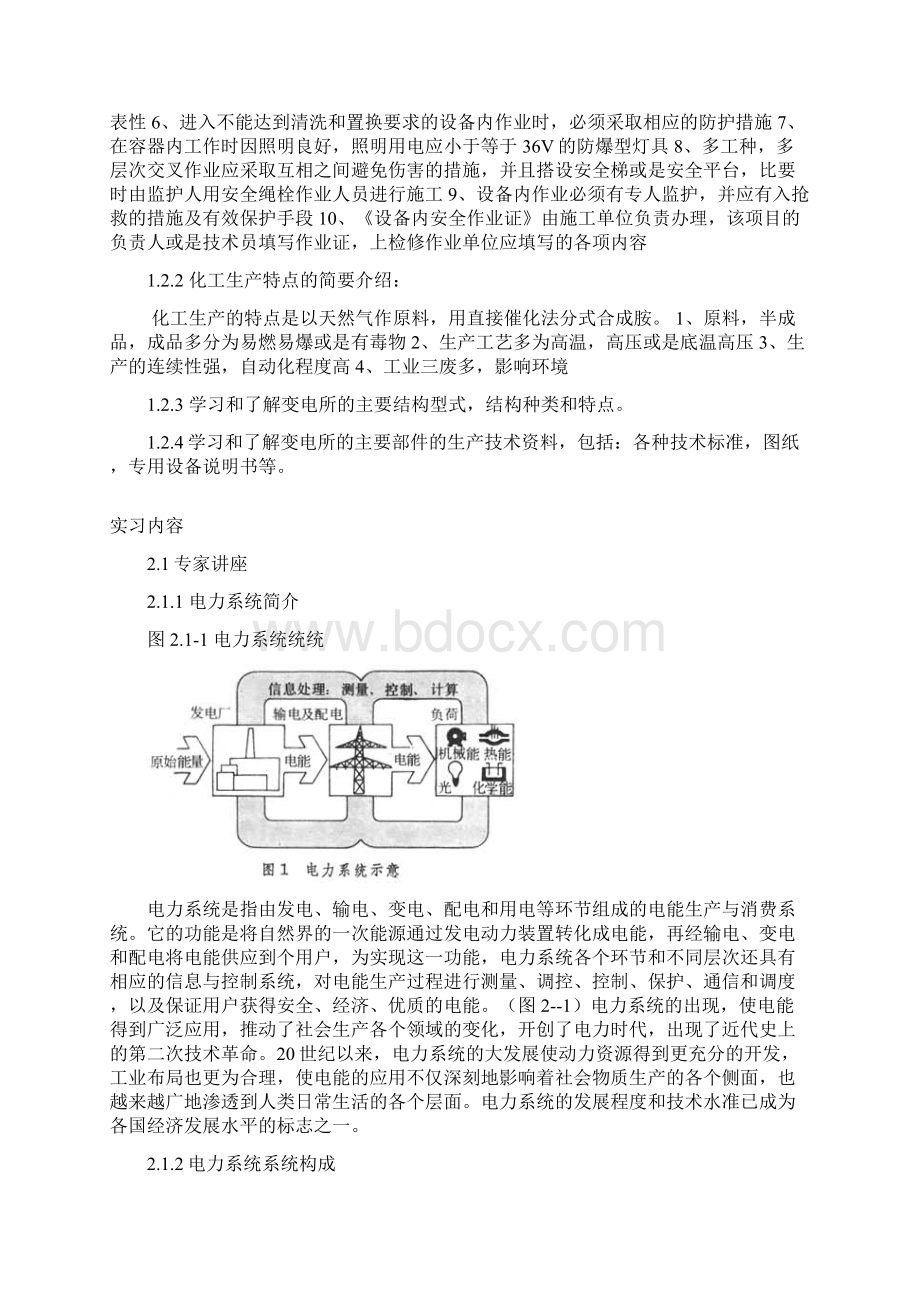 郑州轻工业学院认识实习报告Word格式文档下载.docx_第3页