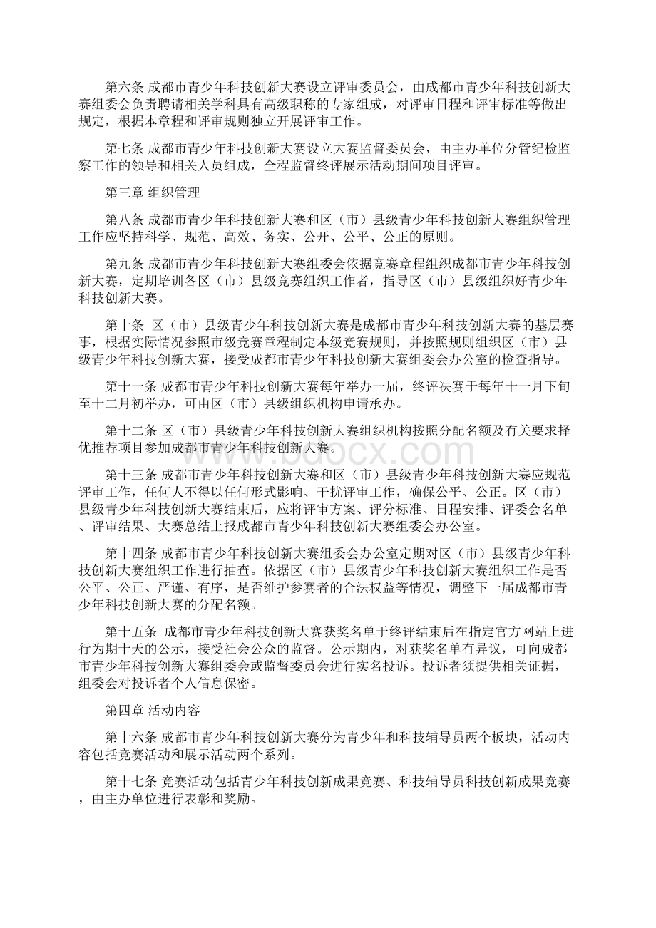 编辑成都市青少年科技创新大赛章程及规则doc.docx_第2页