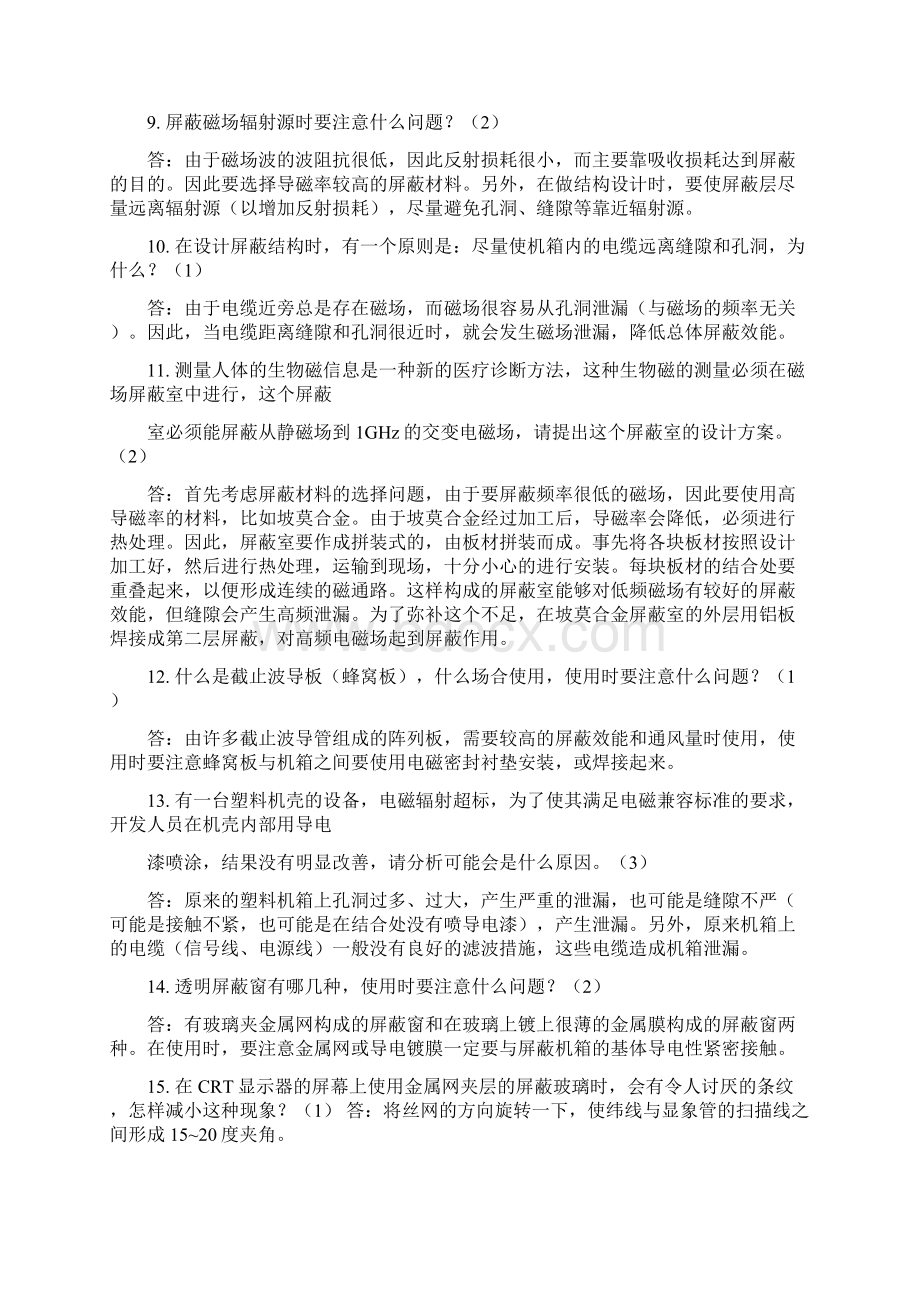 电磁兼容培训测试题文档格式.docx_第2页