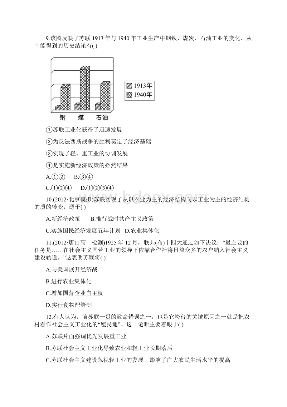 检测课时达标72Word格式文档下载.docx_第3页