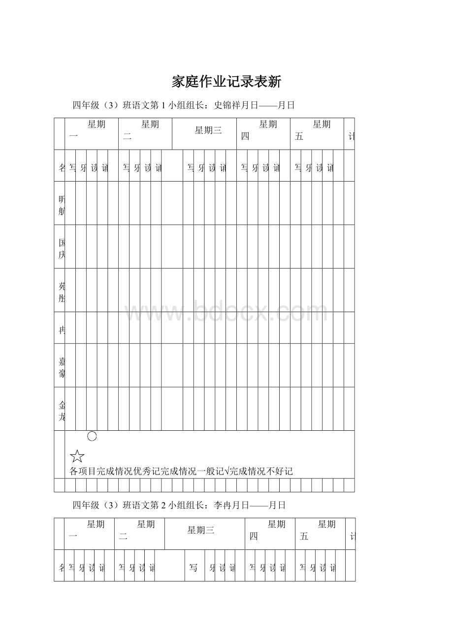 家庭作业记录表新.docx