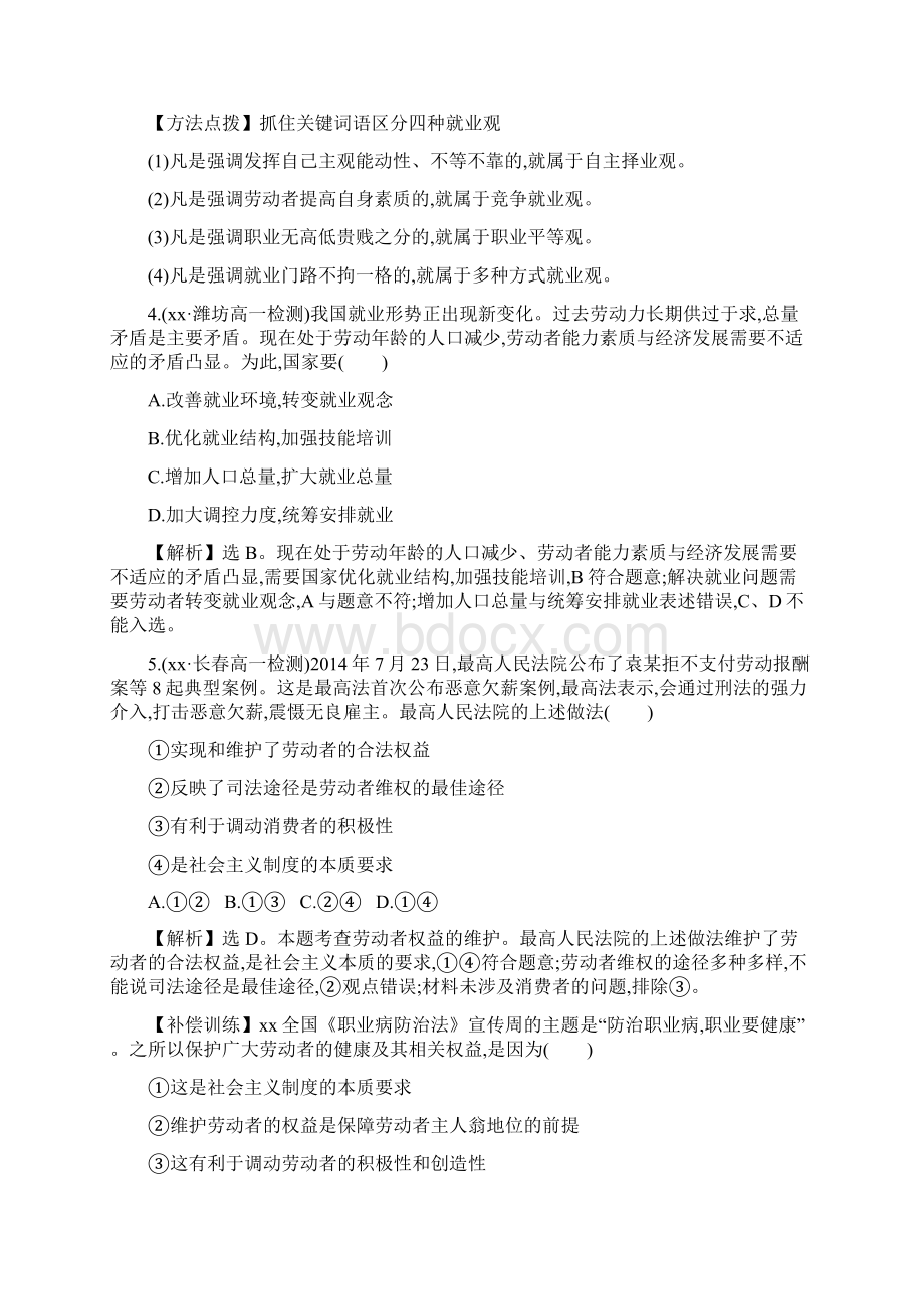 高中政治 252新时代的劳动者课时提升作业 新人教版必修1.docx_第2页