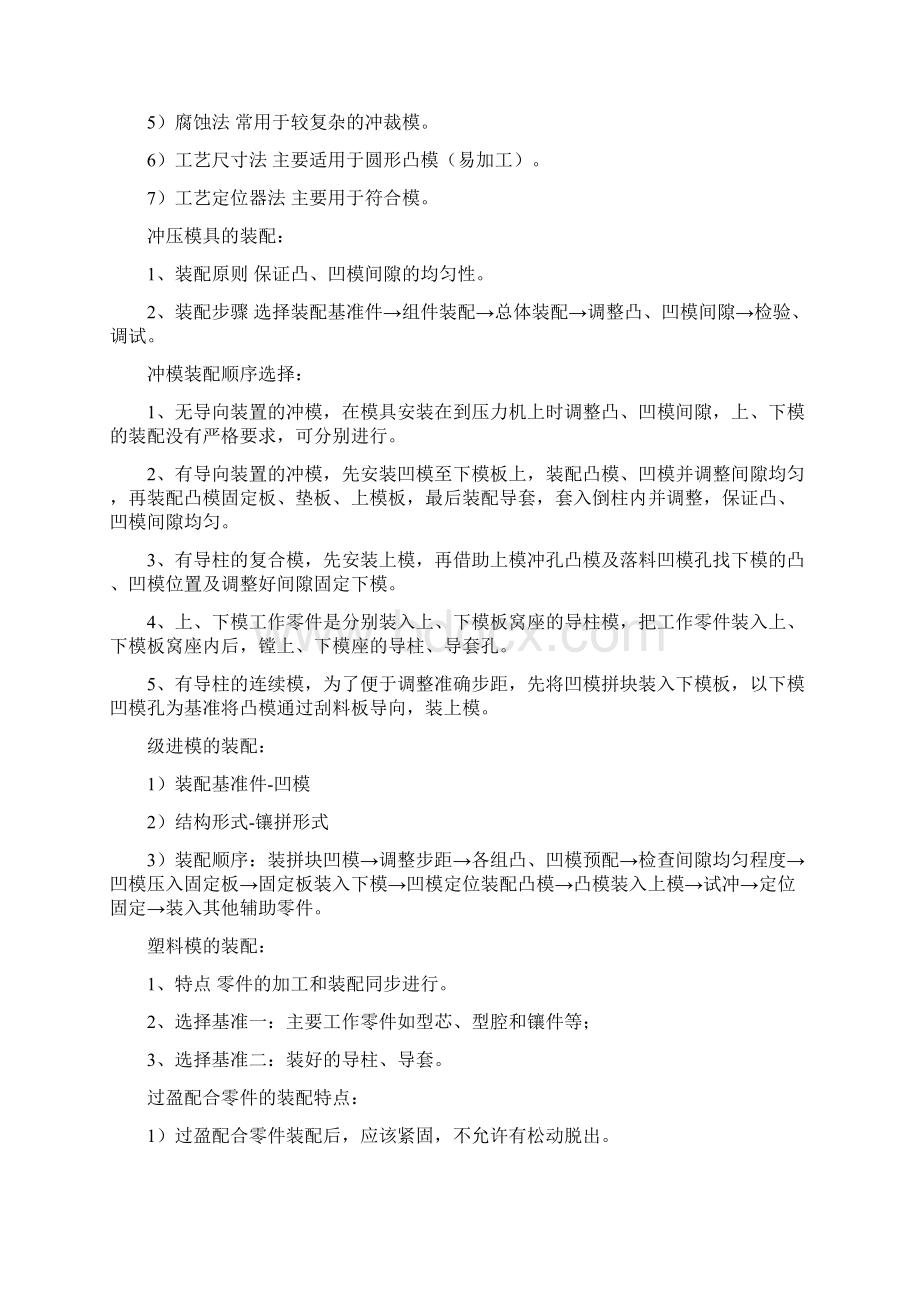 机械与模具装配工艺文档格式.docx_第3页