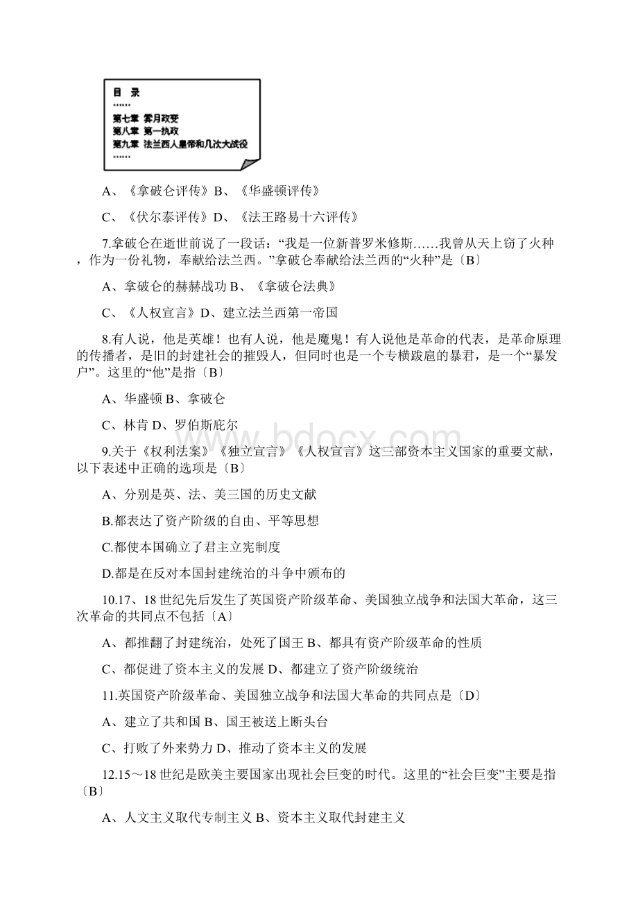 中考历史练习分课练习九上第13课法国大革命和拿破仑帝国2doc文档格式.docx_第2页