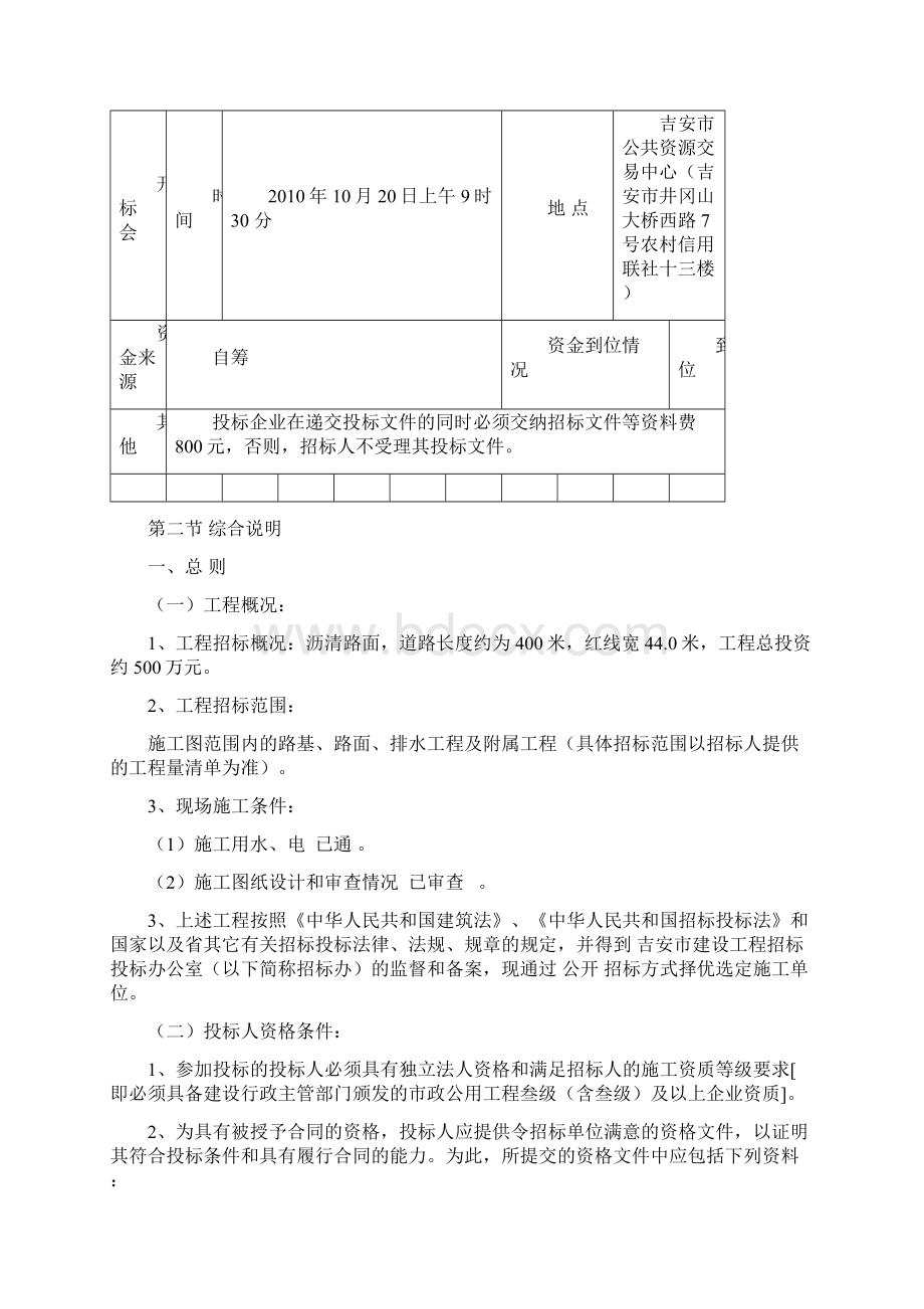 梅林大道105国道京九铁路道路新建工程施工招标文件.docx_第3页