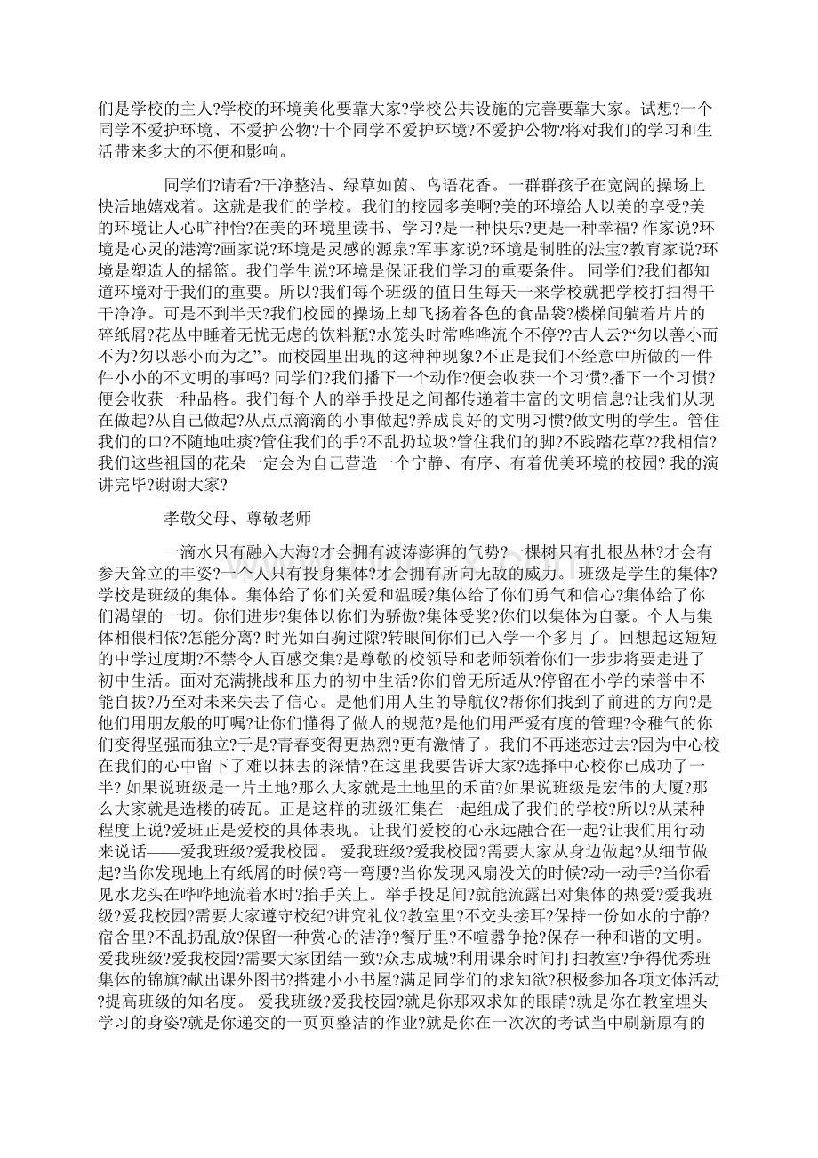 我爱学校演讲稿Word文档下载推荐.docx_第3页