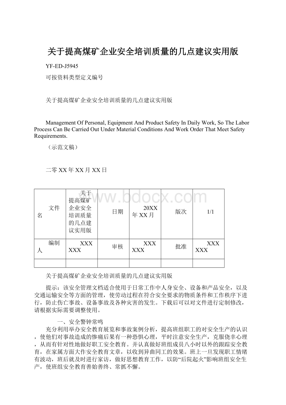 关于提高煤矿企业安全培训质量的几点建议实用版.docx_第1页