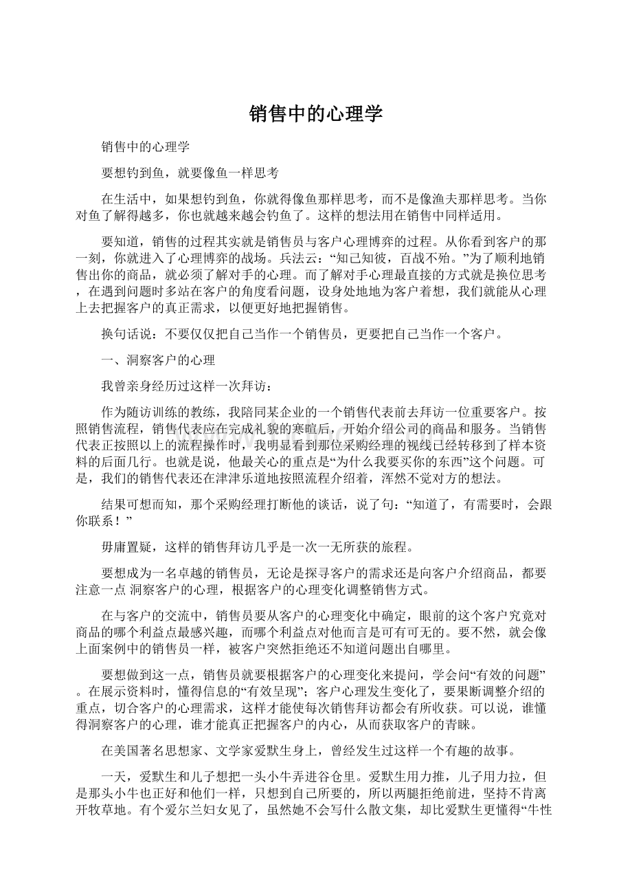 销售中的心理学.docx_第1页