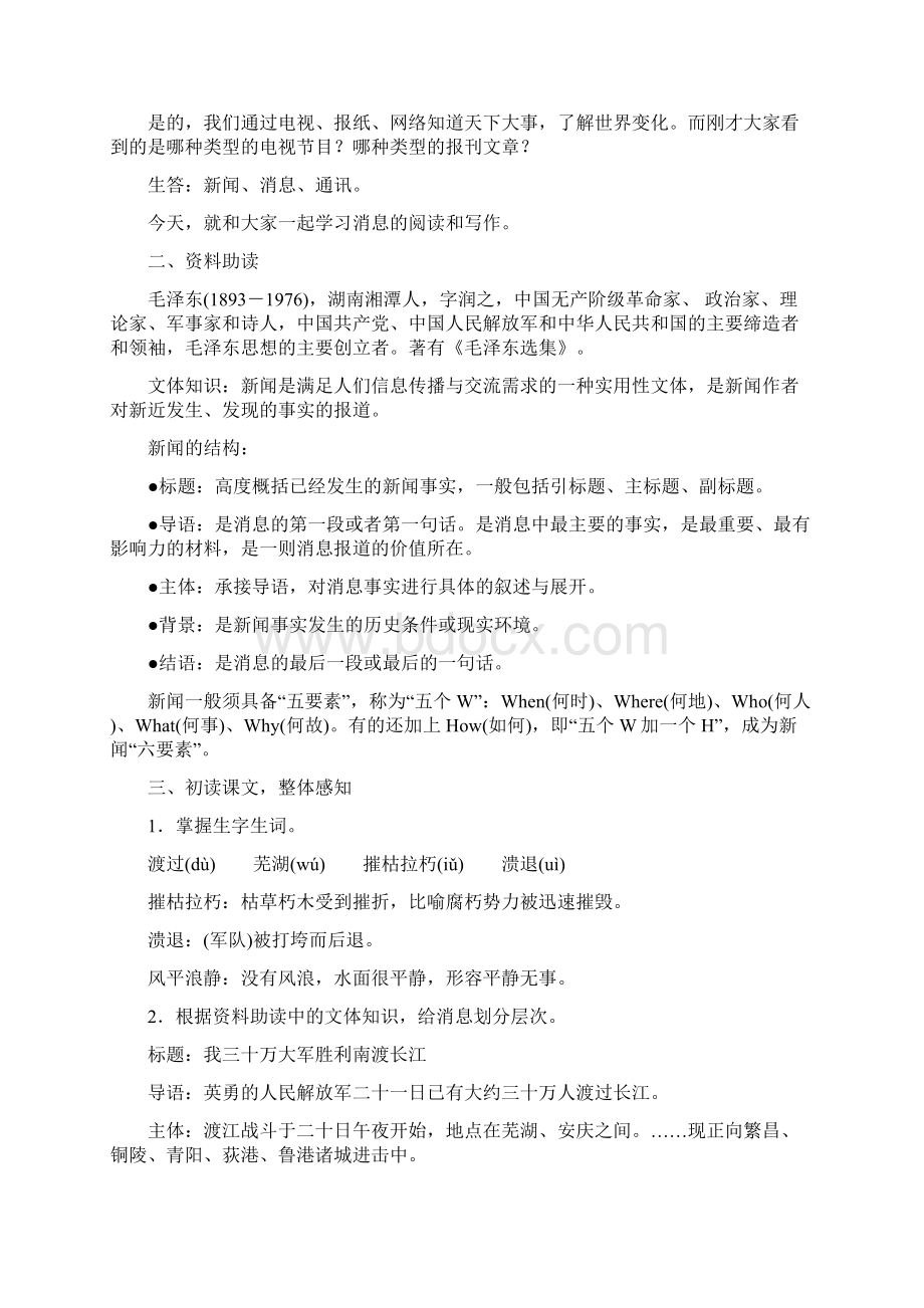 推荐部编版秋八年级上册语文全册教案71页.docx_第2页