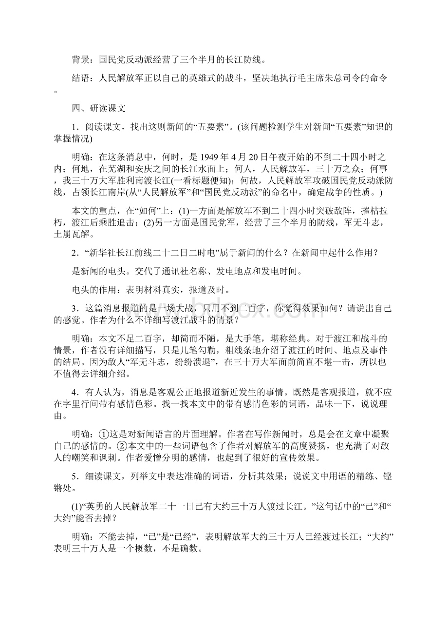 推荐部编版秋八年级上册语文全册教案71页.docx_第3页