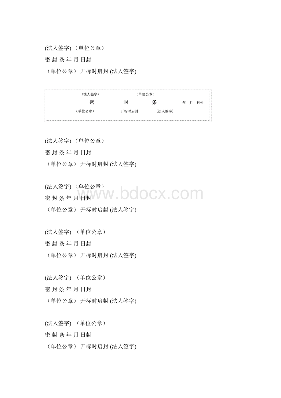 各种密封条格式Word文档下载推荐.docx_第2页