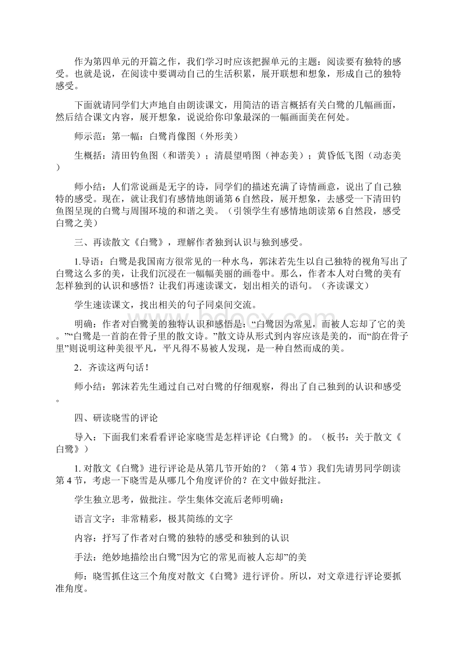 《散文家谈散文》教学设计 苏教版九年级上册.docx_第2页