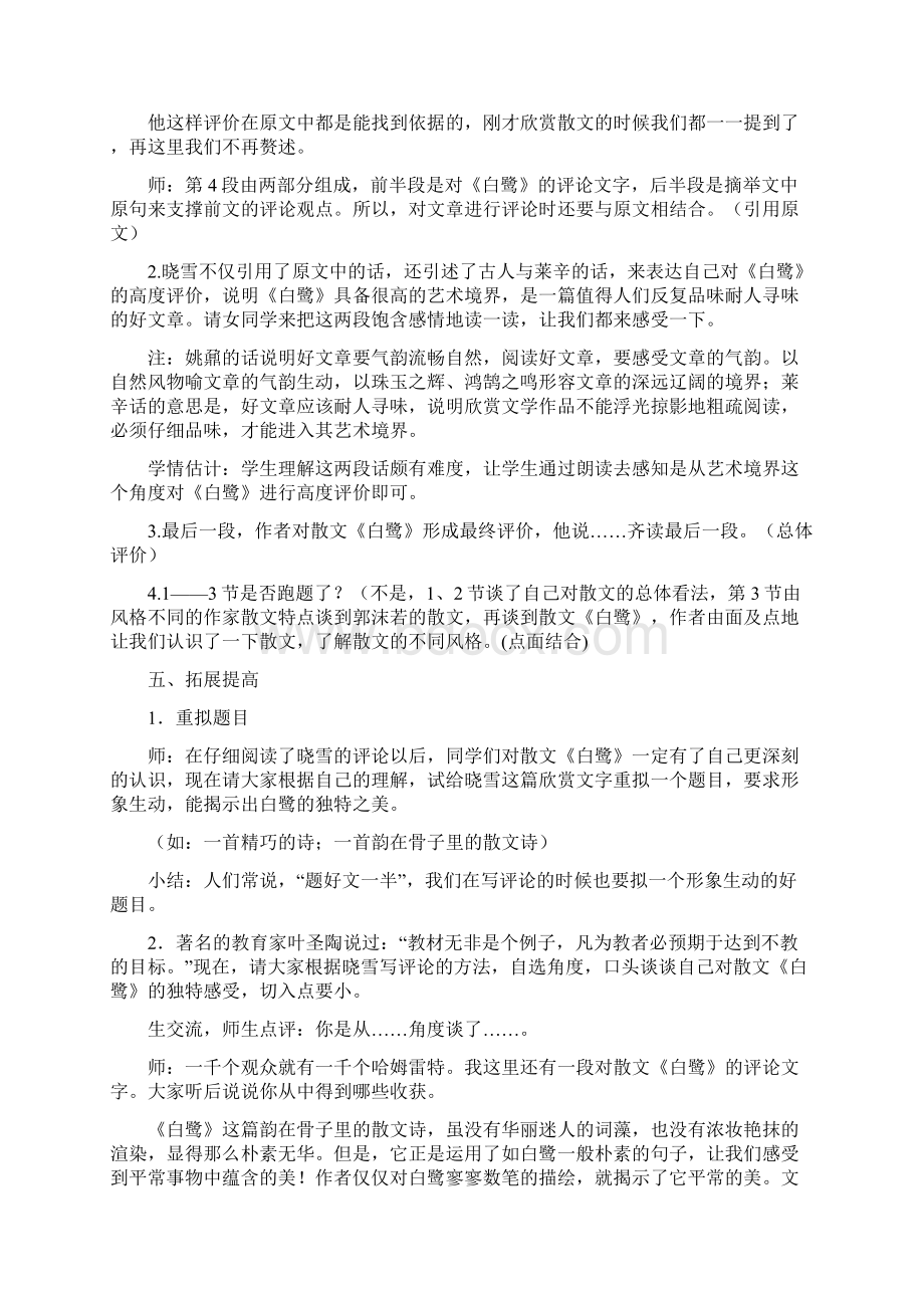 《散文家谈散文》教学设计 苏教版九年级上册.docx_第3页