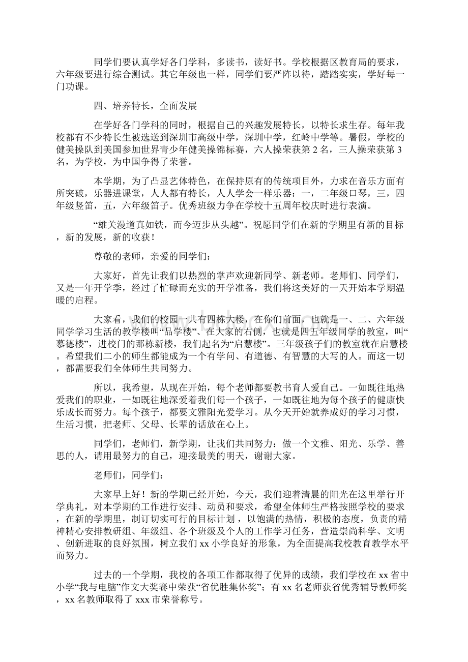 最新秋季开学校长发言稿Word下载.docx_第2页