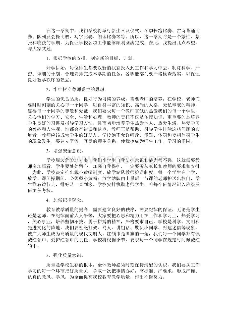 最新秋季开学校长发言稿Word下载.docx_第3页