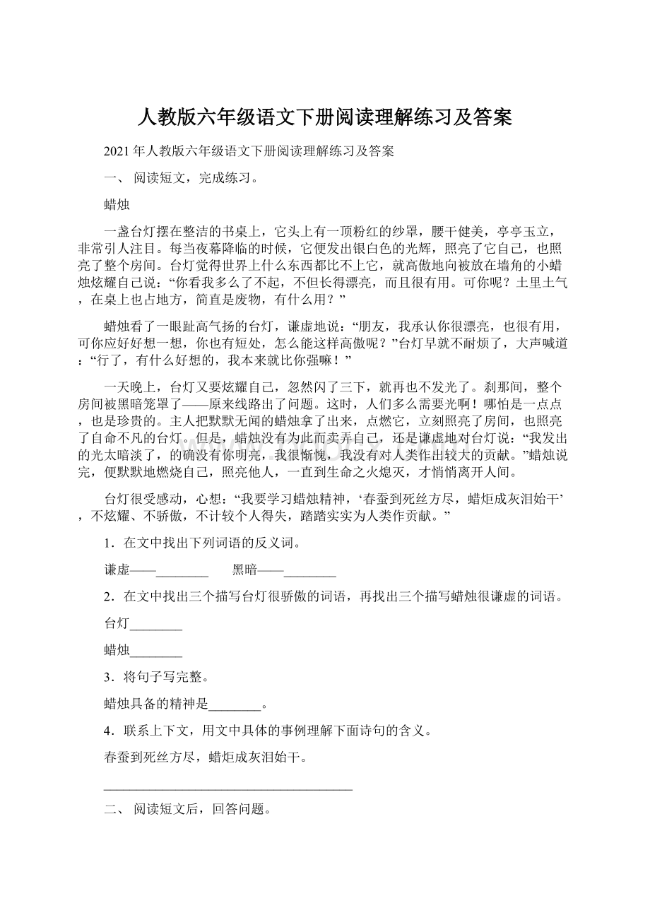 人教版六年级语文下册阅读理解练习及答案Word格式文档下载.docx