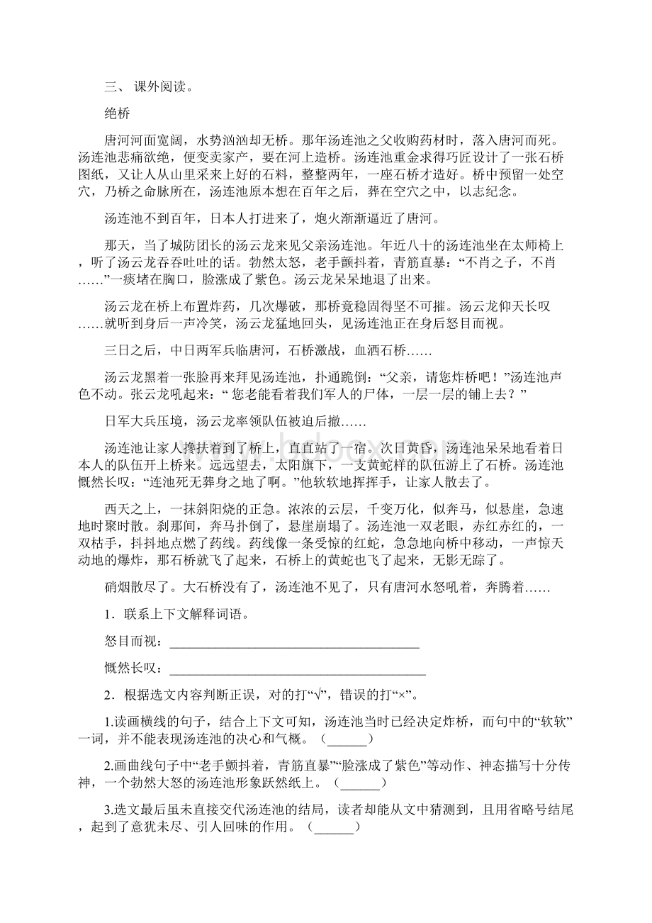 人教版六年级语文下册阅读理解练习及答案Word格式文档下载.docx_第3页