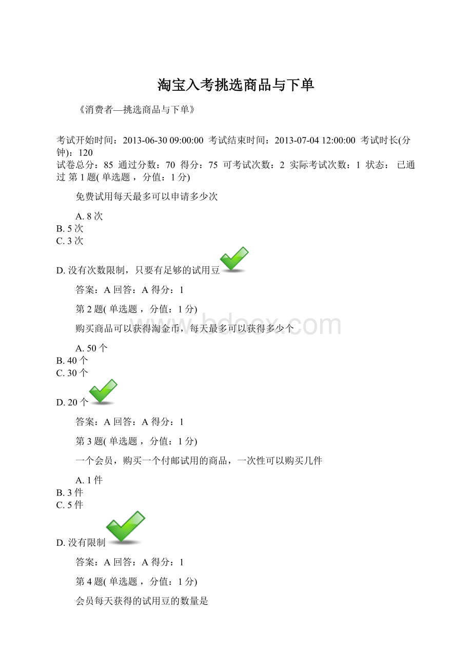 淘宝入考挑选商品与下单.docx