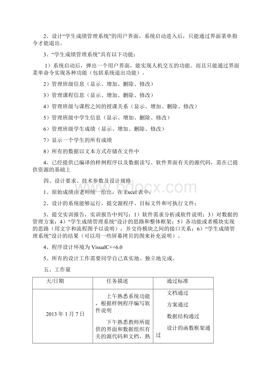 学生成绩管理信息报告Word文件下载.docx_第2页