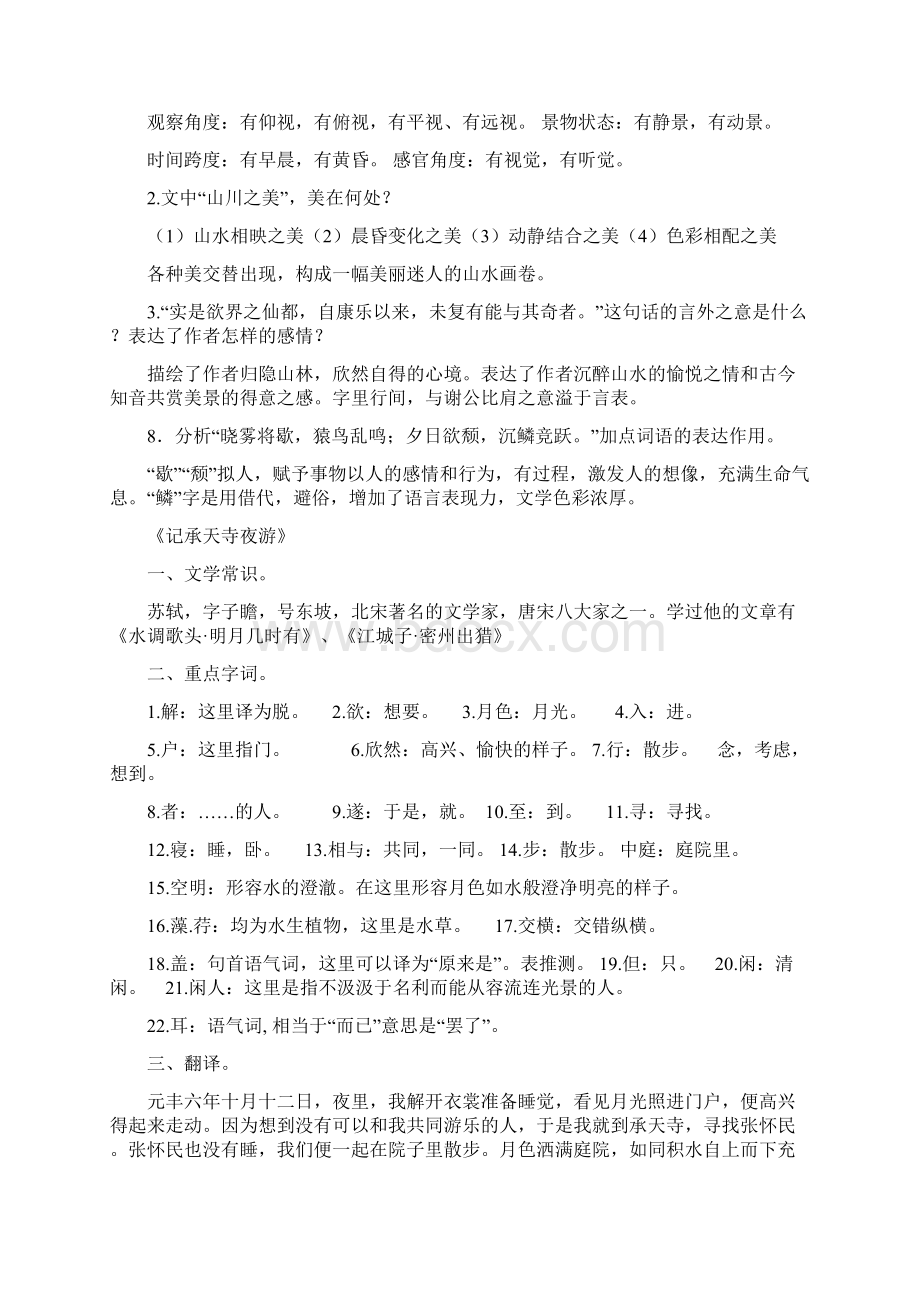 新人教版新版八年级上文言文复习.docx_第3页