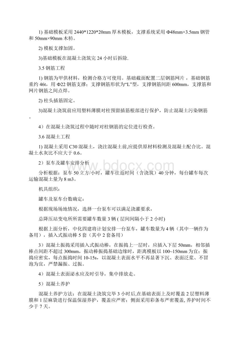 总降变电站施工方案文档格式.docx_第3页