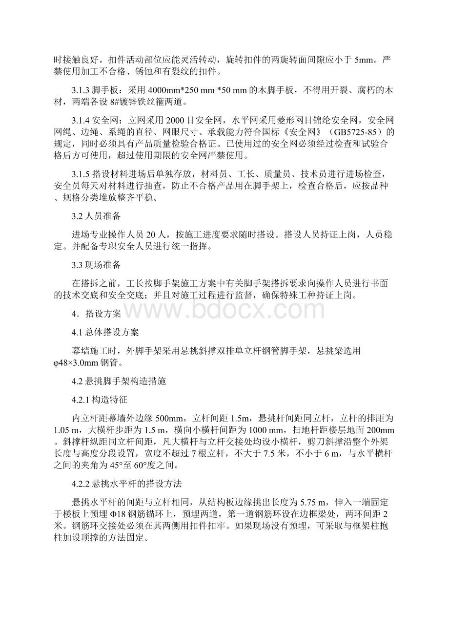 中关村酒店幕墙脚手架搭设方案Word格式.docx_第3页