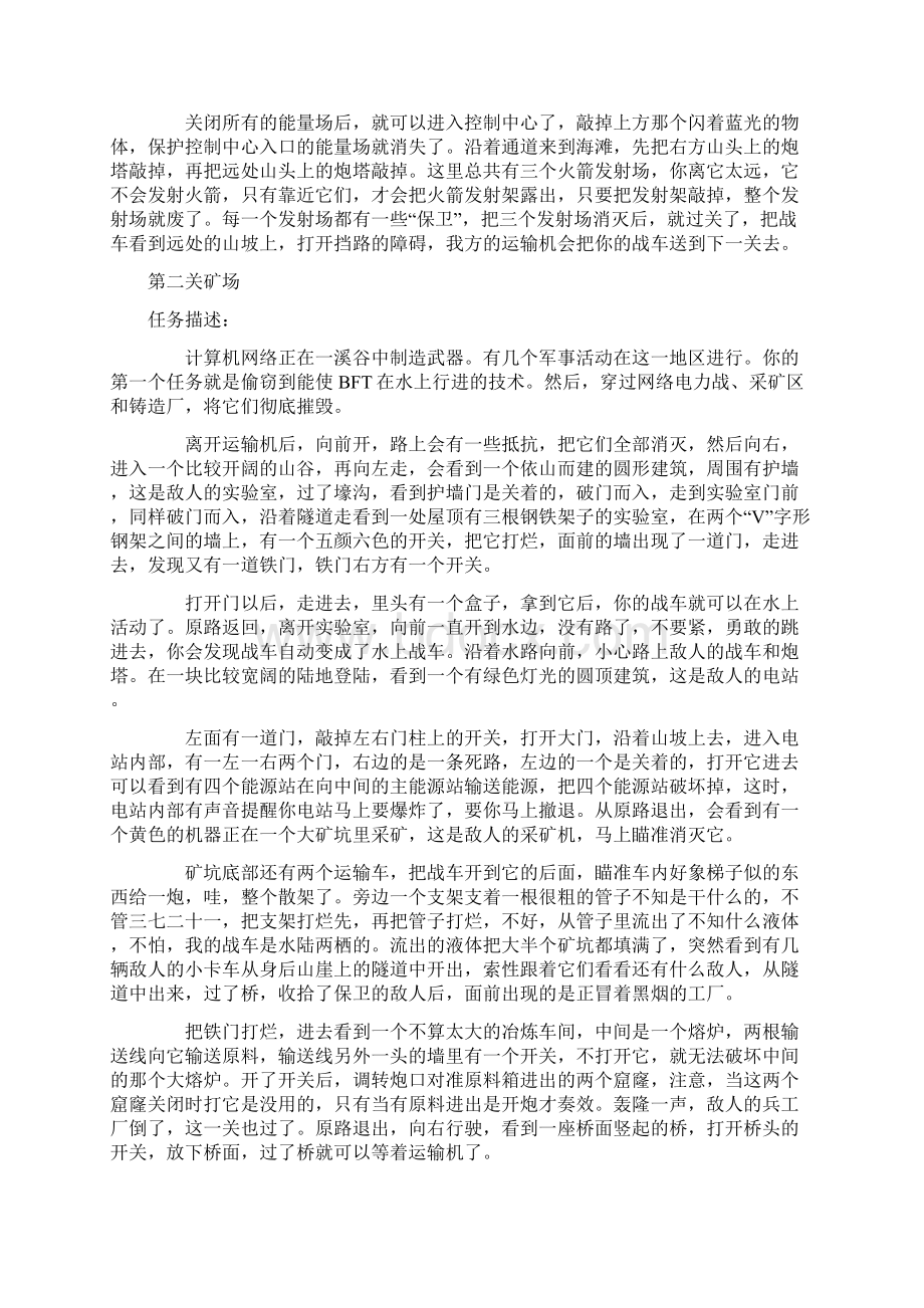 《无畏战车》全攻略Word格式.docx_第2页