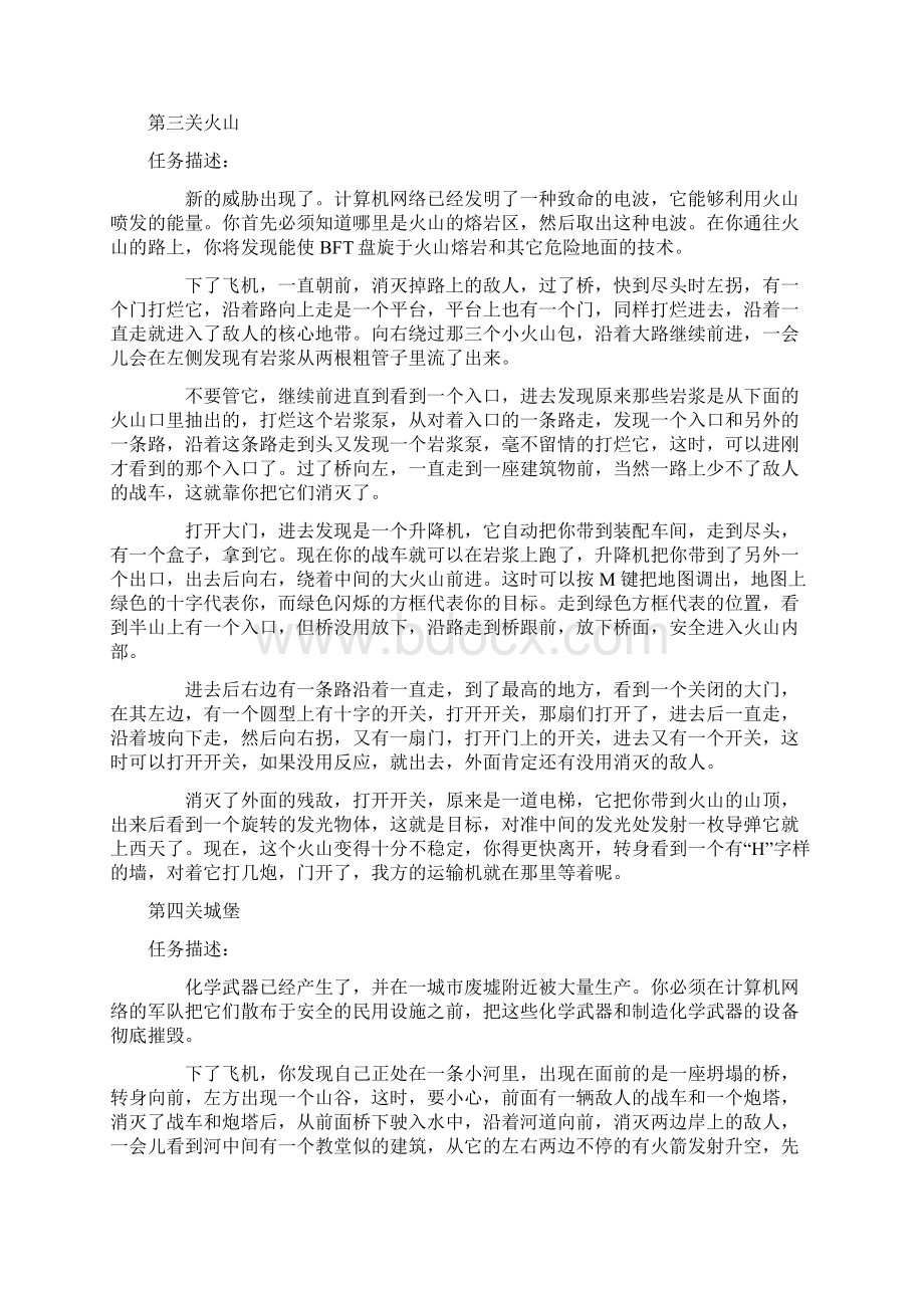 《无畏战车》全攻略Word格式.docx_第3页