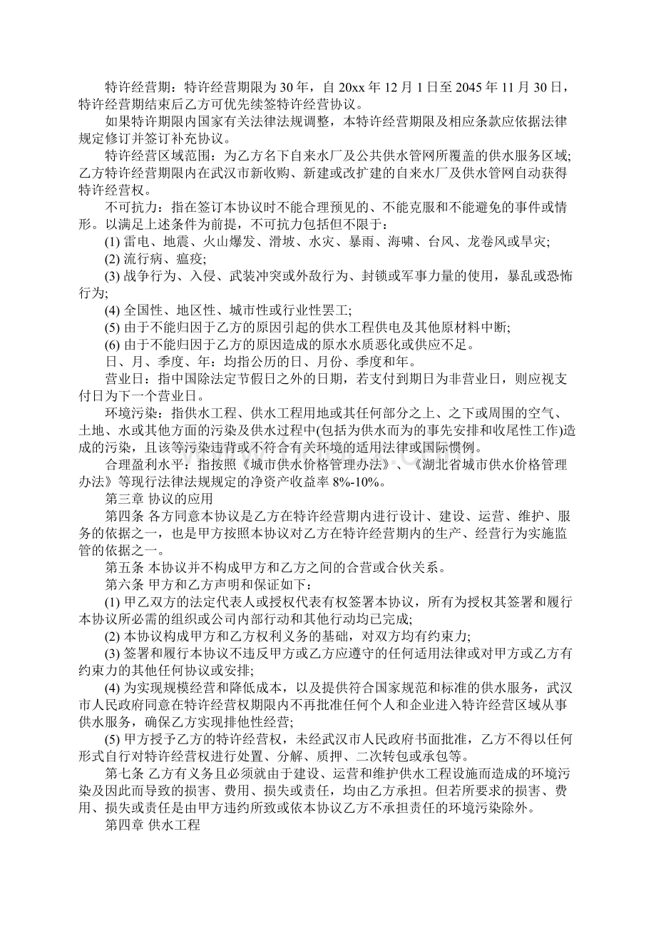 供水特许经营权协议书正式版Word文档下载推荐.docx_第2页