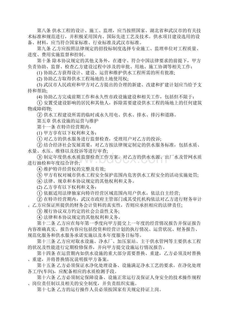 供水特许经营权协议书正式版Word文档下载推荐.docx_第3页