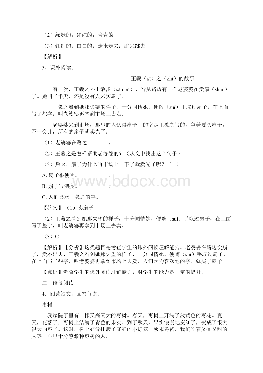 50篇部编一年级下册语文课外阅读专项练习题含答案.docx_第2页