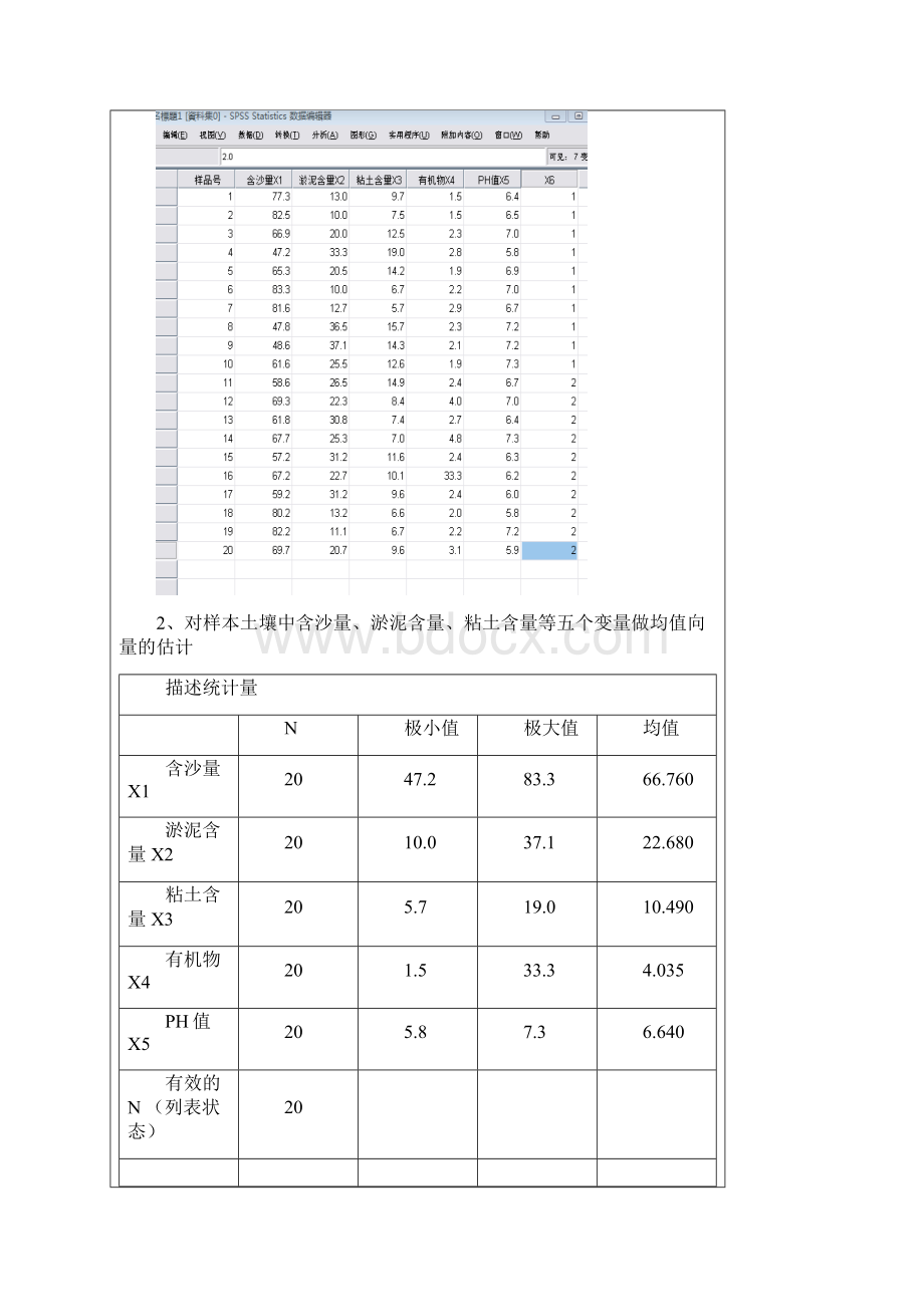 多元报告1.docx_第2页