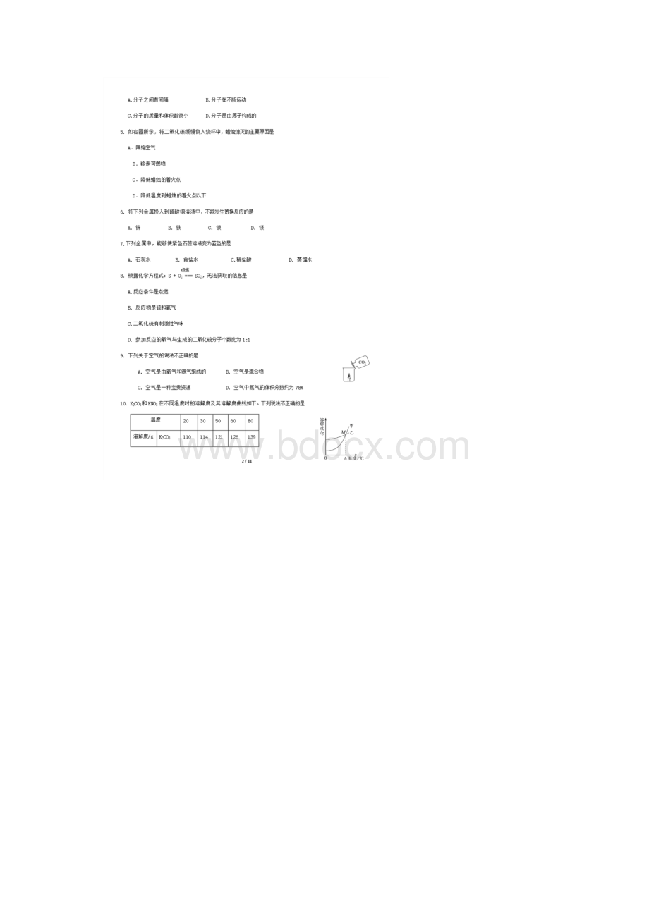 学年北京市东城区初三二模化学试题及答案.docx_第2页