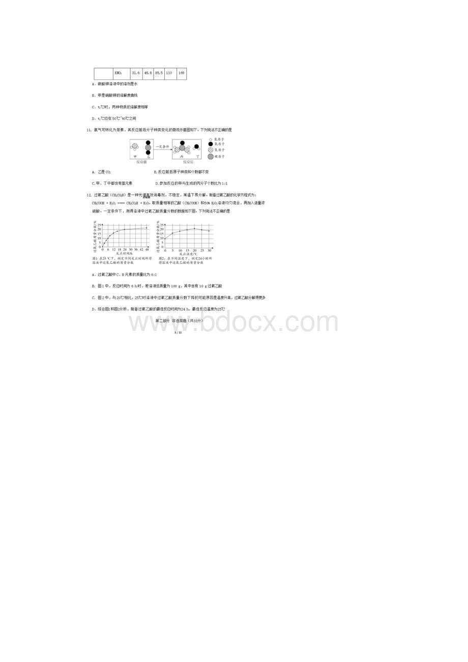 学年北京市东城区初三二模化学试题及答案.docx_第3页