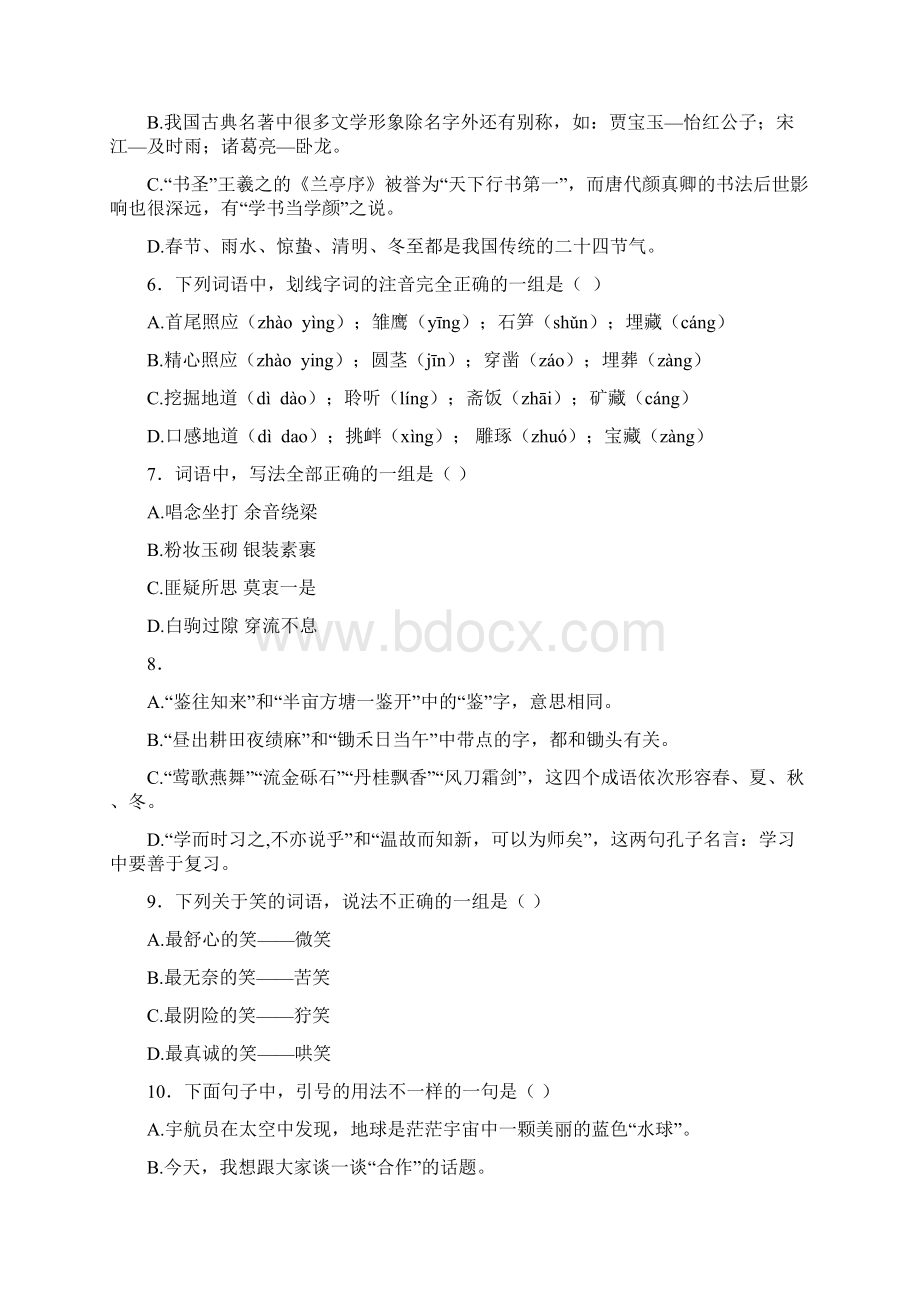 新版精编小升初语文专项训练重点题型训练北师大版 2.docx_第2页