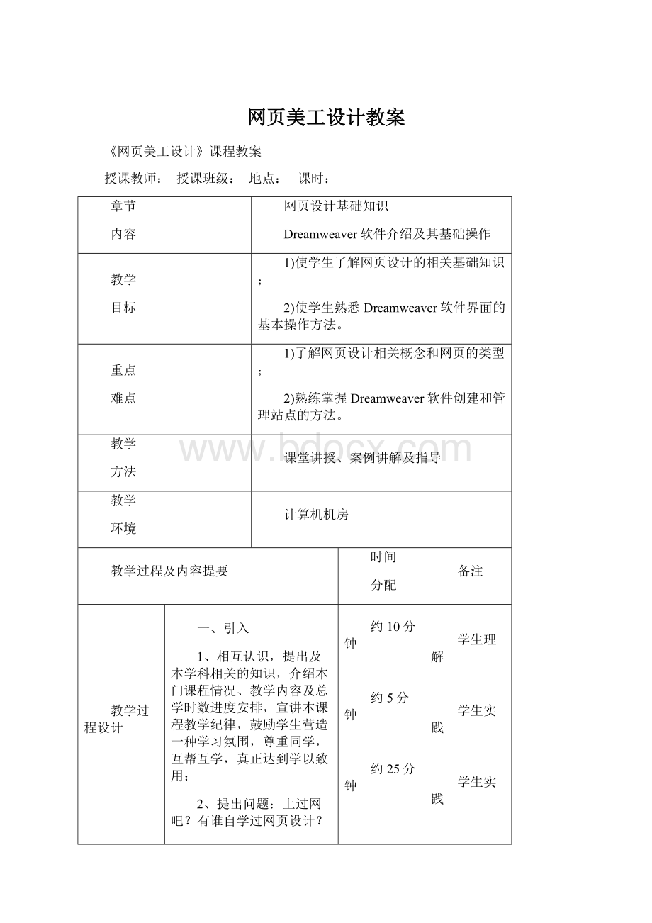 网页美工设计教案文档格式.docx_第1页