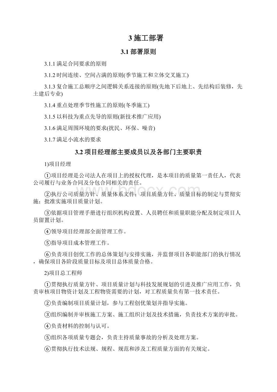 100某教学楼工程项目施工组织设计Word文档格式.docx_第3页