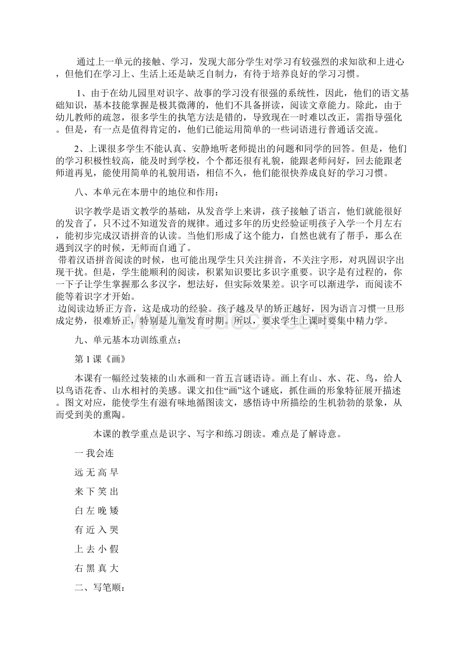 一年级语文上册第二单元.docx_第2页