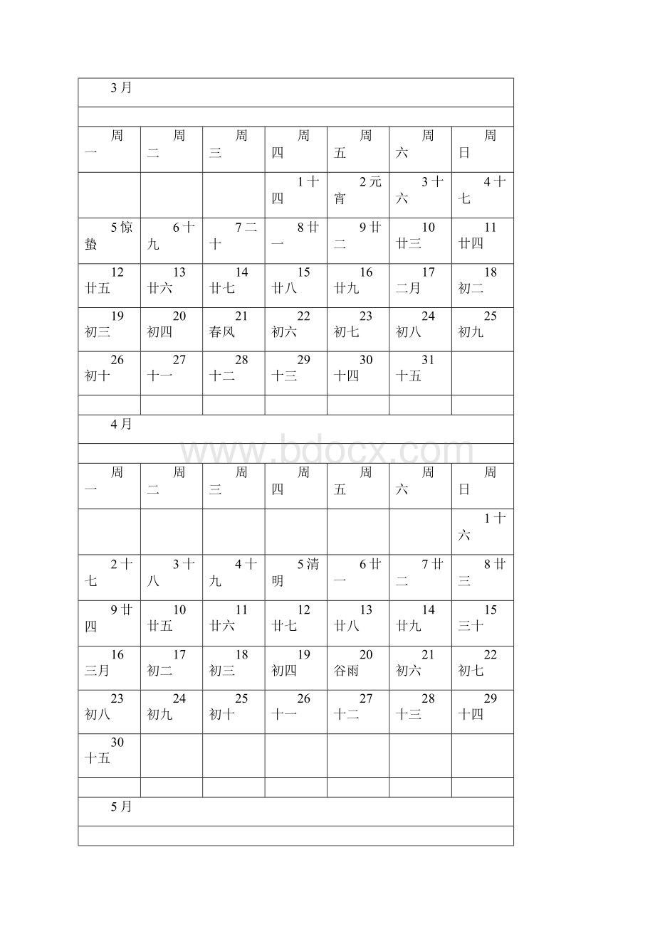 日历最新word版.docx_第2页