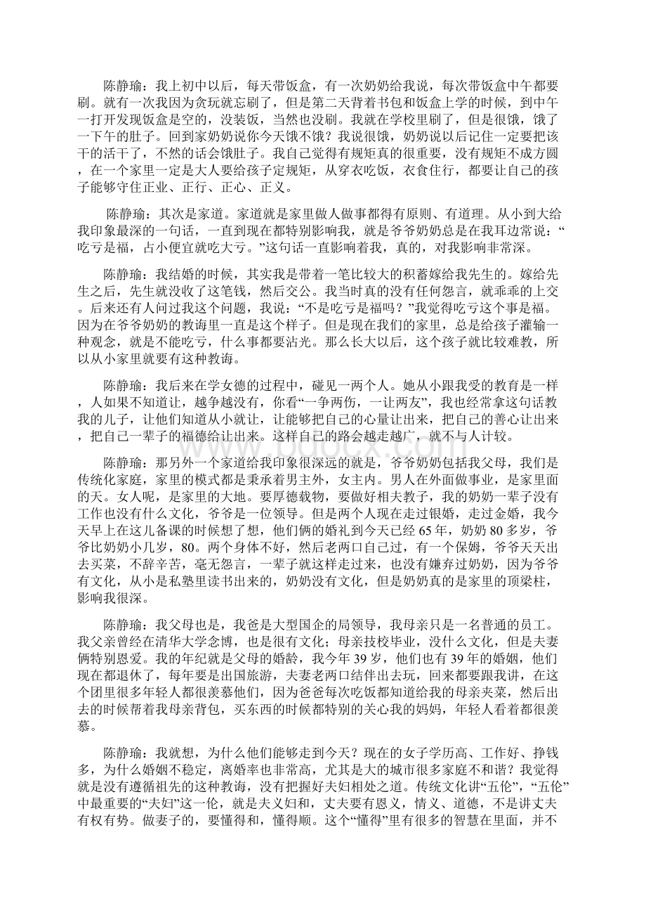 齐家治国女德为要.docx_第2页