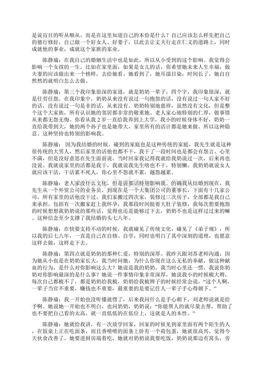 齐家治国女德为要.docx_第3页